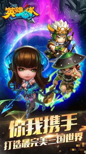 英雄合體