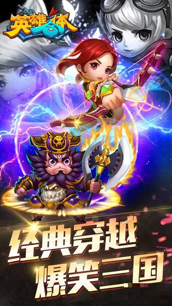 英雄合體