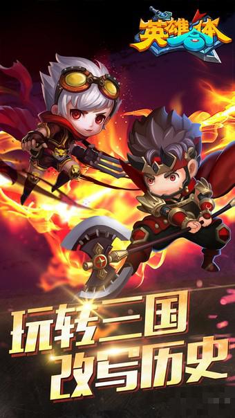 英雄合體
