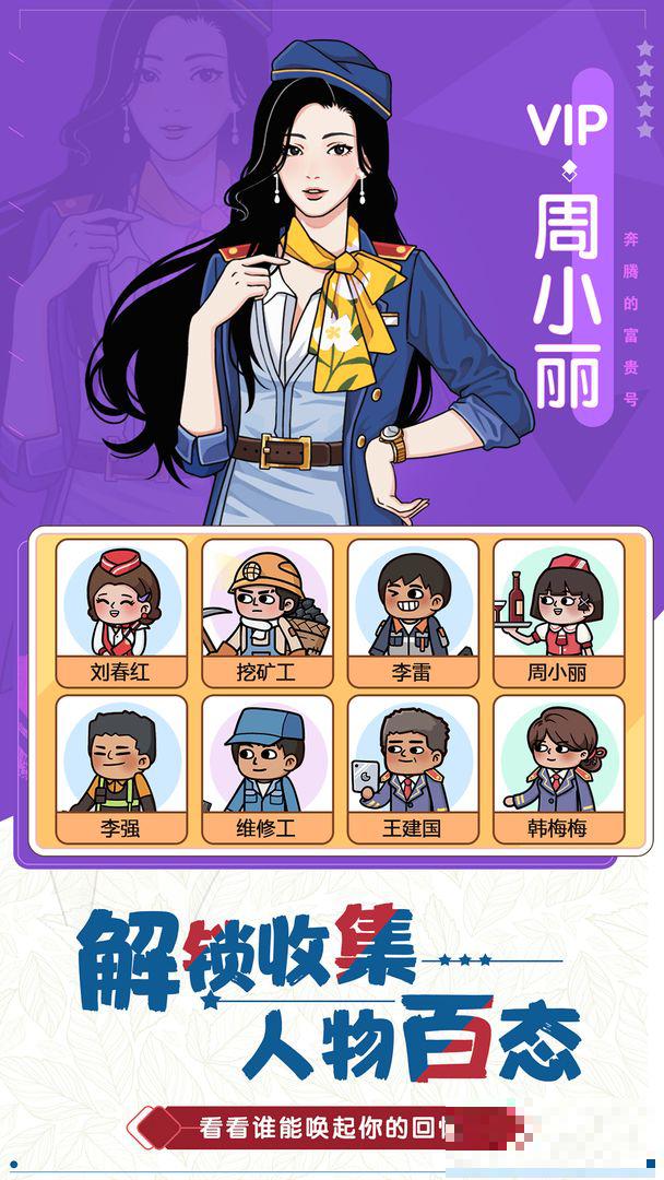 奔騰的富貴號游戲