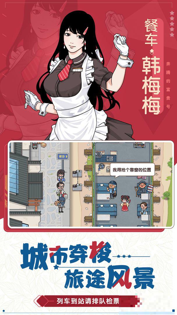 奔騰的富貴號游戲