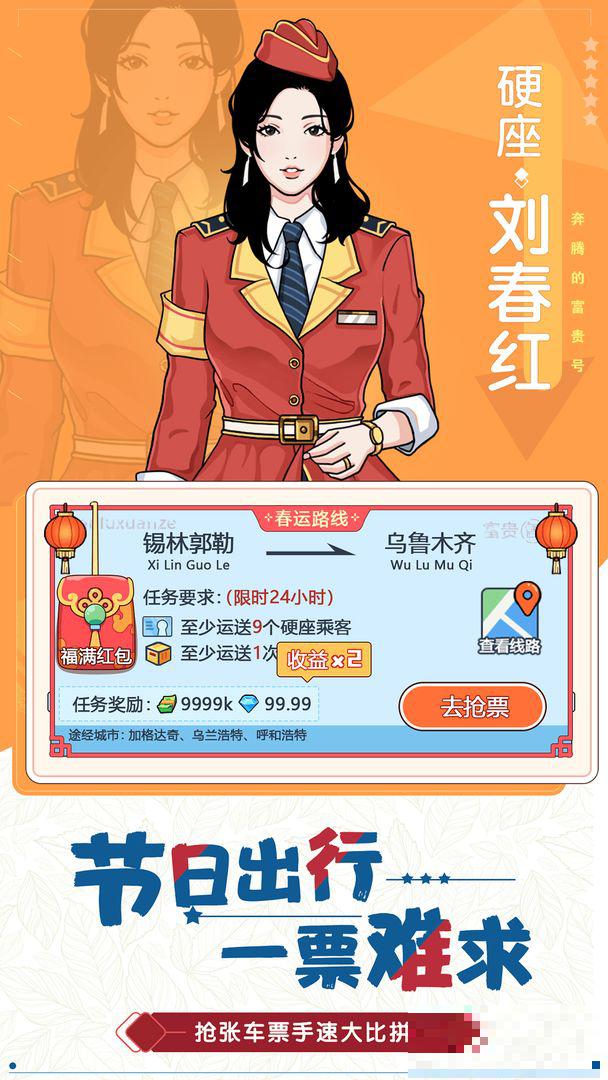 奔騰的富貴號游戲