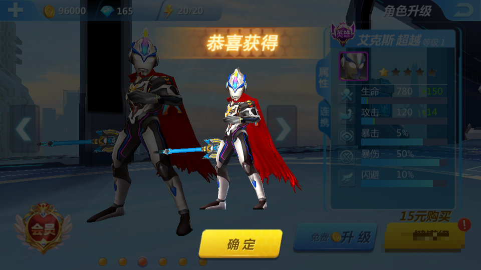 奧特曼正義降臨英雄滿級版