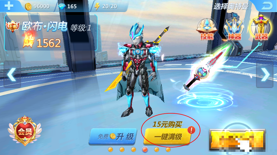 奧特曼正義降臨英雄滿級版