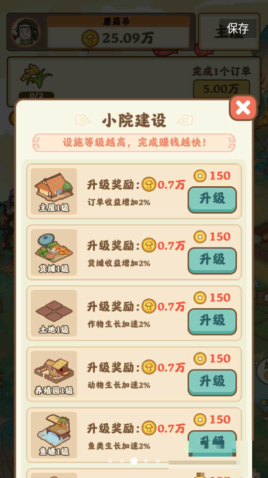 我在桃源有個(gè)家蘑菇幣