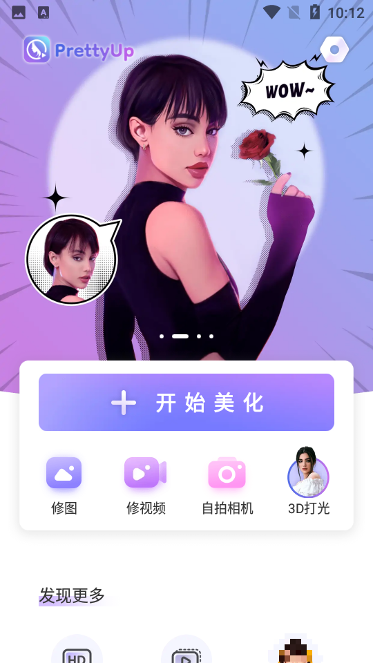 PrettyUp版