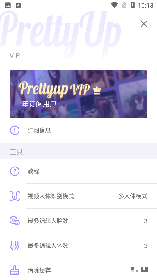 PrettyUp版