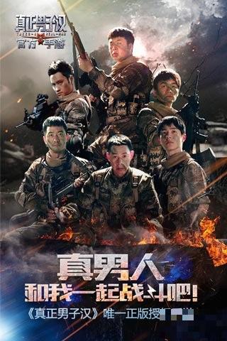 真正男子漢手游360版