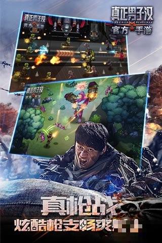 真正男子漢手游360版
