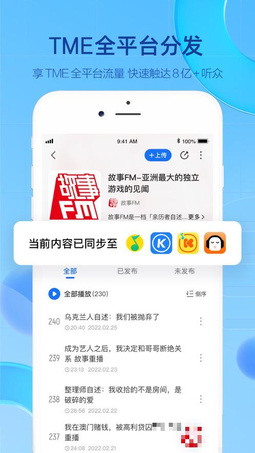 騰訊聲播平臺
