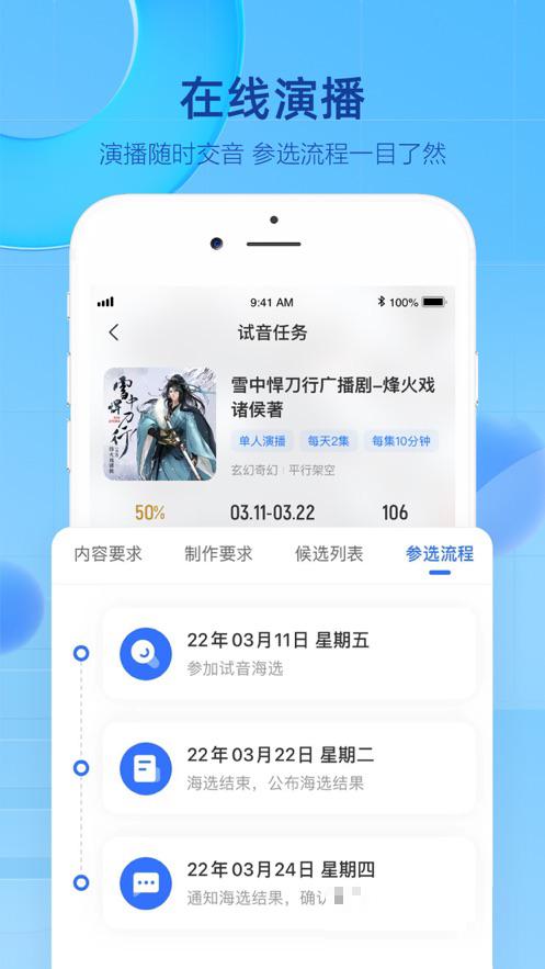 騰訊聲播平臺