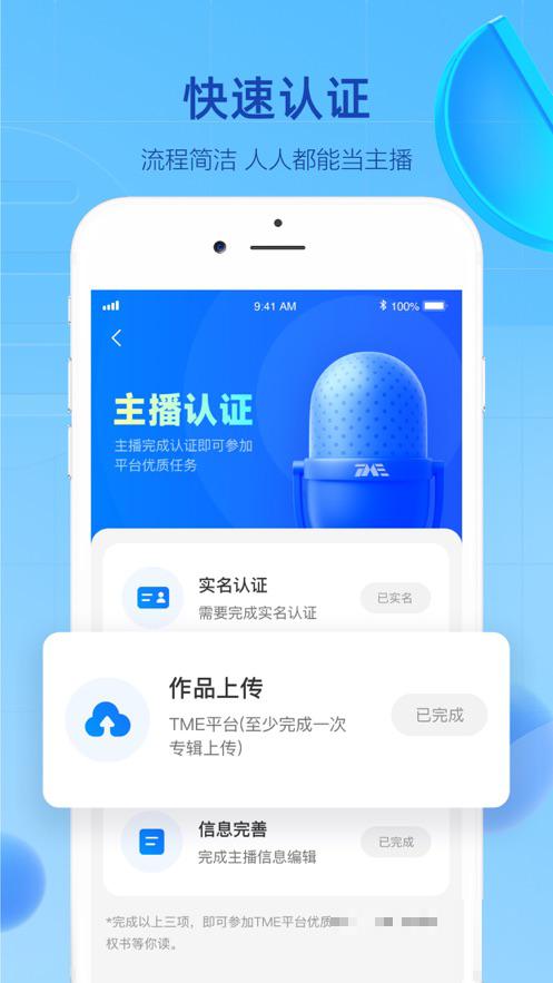 騰訊聲播平臺