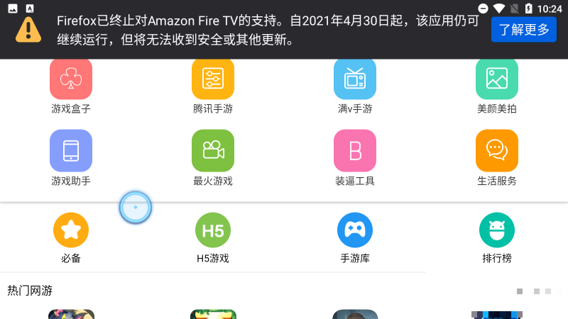 firefox電視版