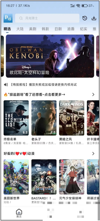 哆哆美劇純凈版