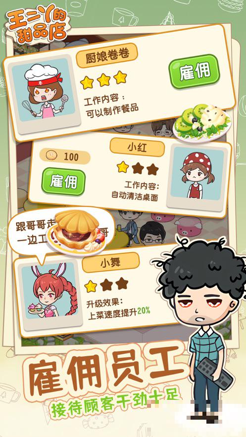 王二丫的甜品店免版