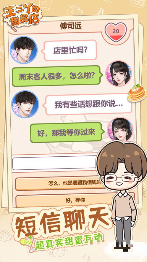 王二丫的甜品店免版