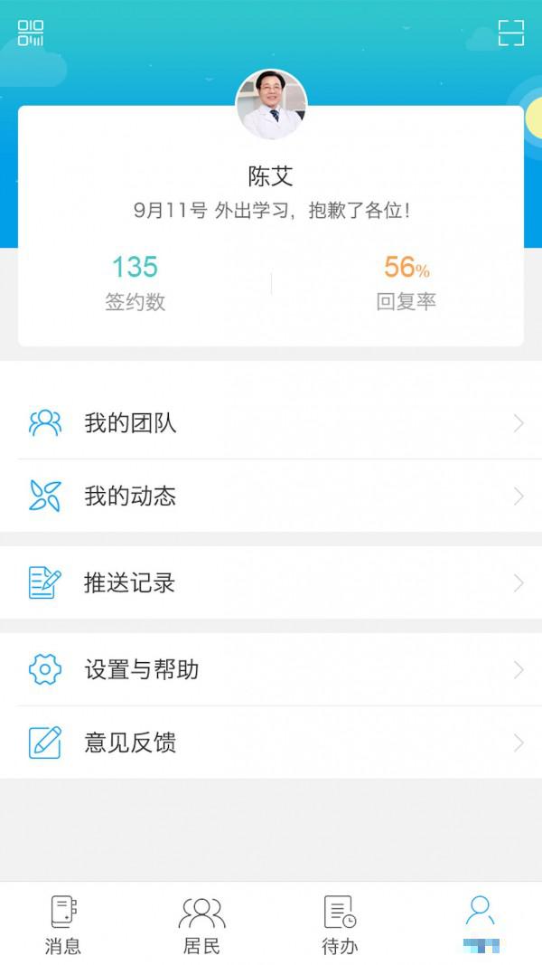 筷子醫生