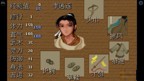 仙劍奇俠傳1DOS懷舊版