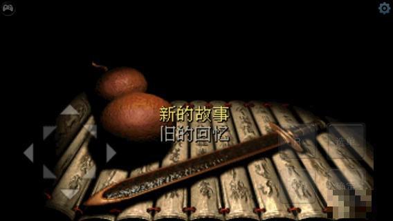 仙劍奇俠傳1DOS懷舊版