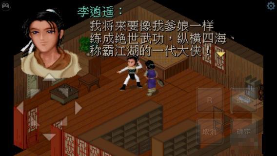 仙劍奇俠傳1DOS懷舊版