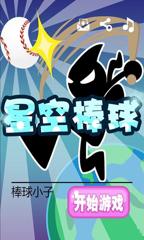 忍者跳躍星空棒球