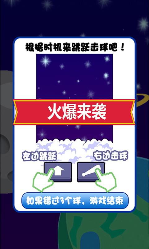忍者跳躍星空棒球