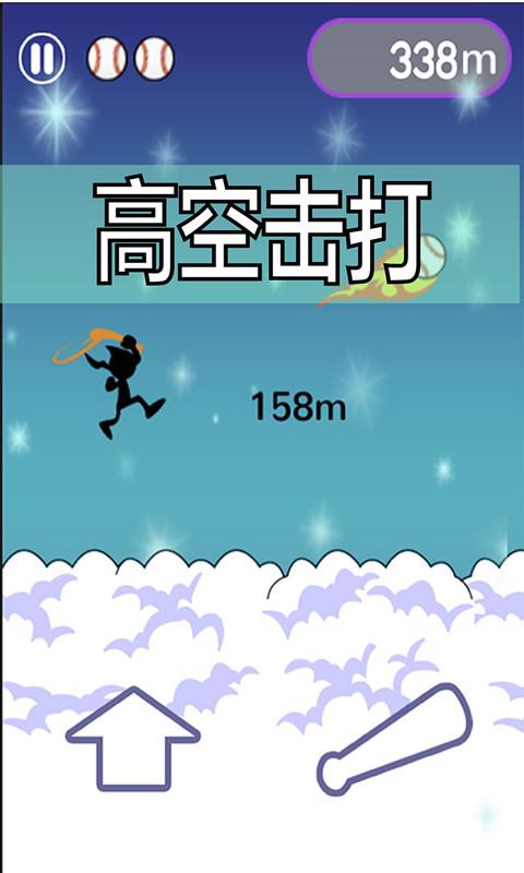 忍者跳躍星空棒球
