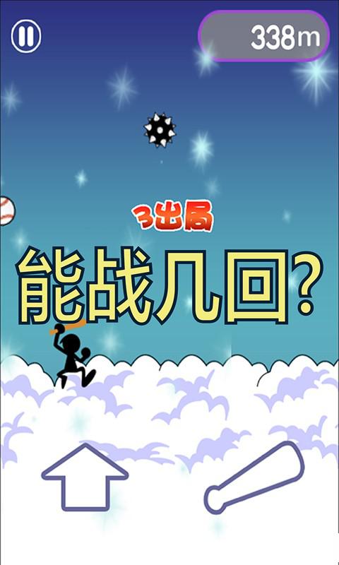 忍者跳躍星空棒球