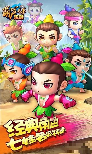 葫蘆娃跑酷