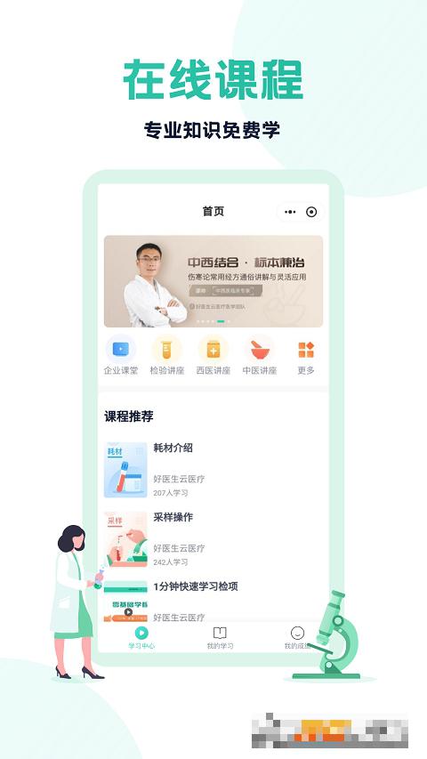 云醫療醫生端