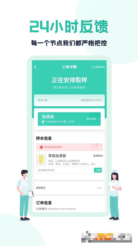 云醫療醫生端