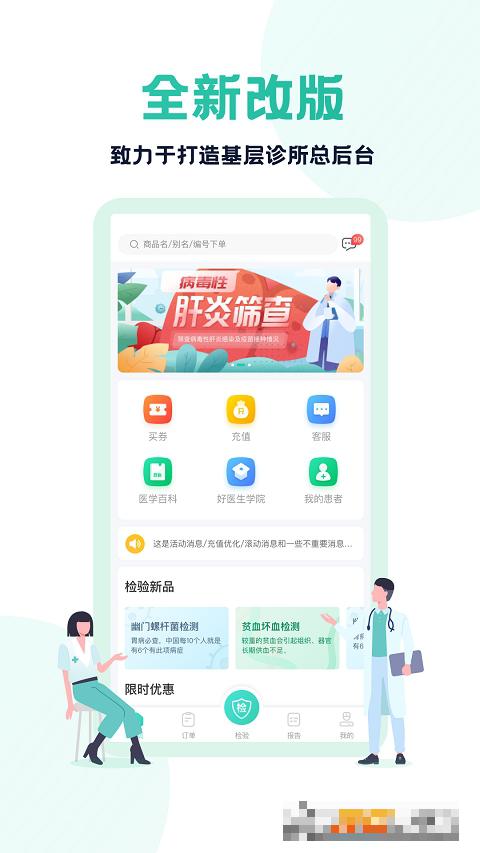 云醫療醫生端