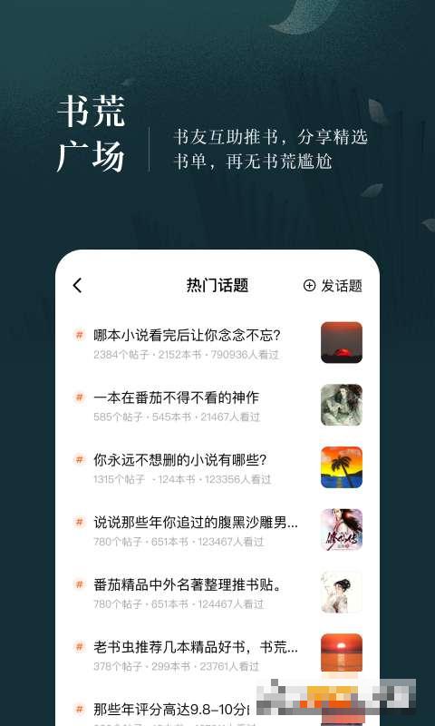 番茄免費小說(閱讀看書神器)