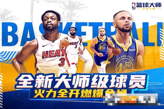 NBA籃球大師2022最新版