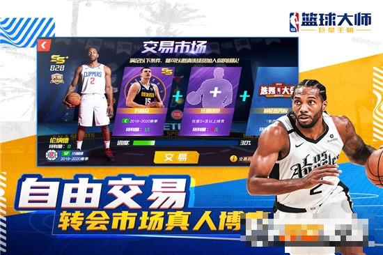 NBA籃球大師2022最新版