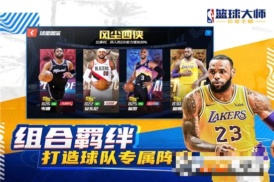 NBA籃球大師2022最新版