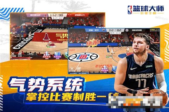 NBA籃球大師2022最新版