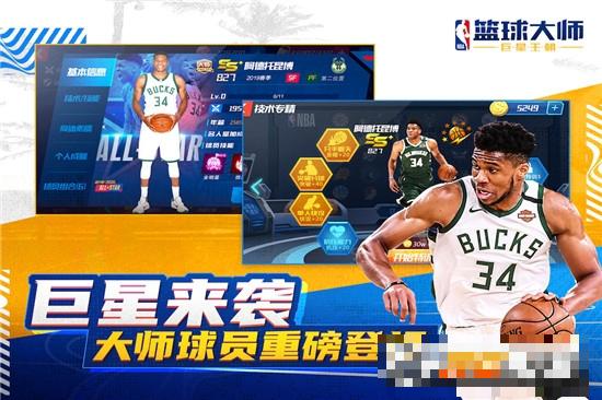 NBA籃球大師2022最新版