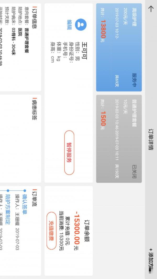 優小護