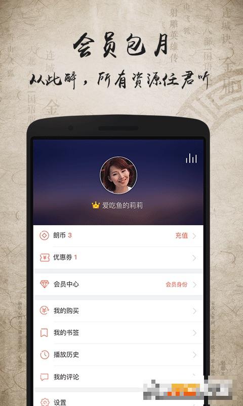 金庸聽書最新版