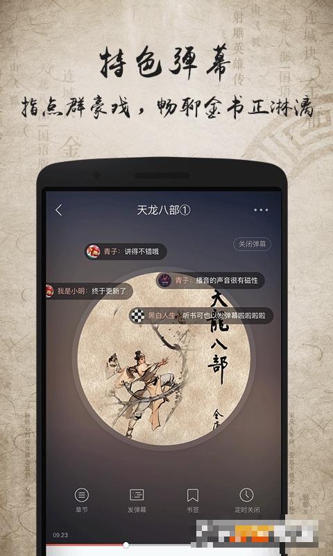 金庸聽書最新版