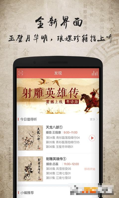 金庸聽書最新版