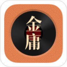 金庸聽書最新版