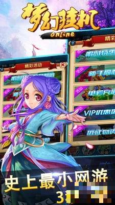 夢(mèng)幻掛機(jī)ol九游版