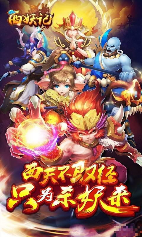 西妖記