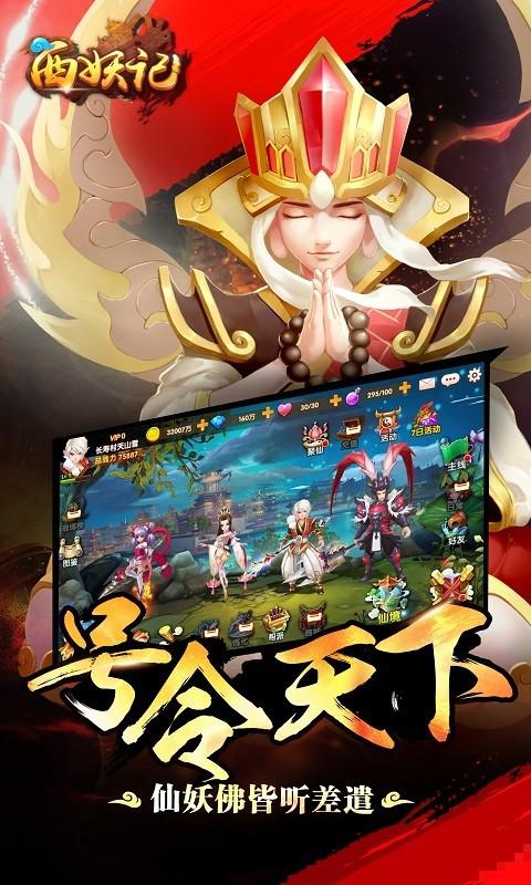 西妖記