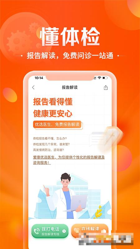 愛康約體檢查報告