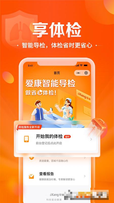 愛康約體檢查報告