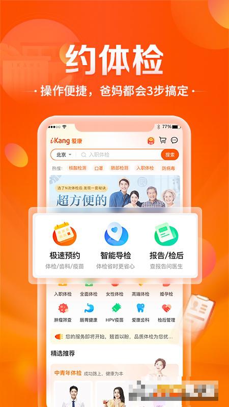 愛康約體檢查報告