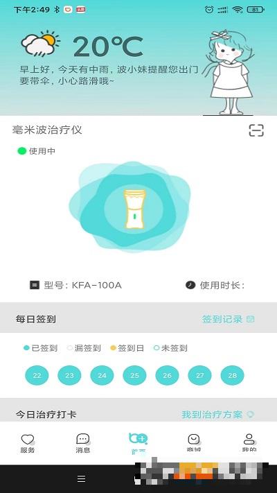毫米+（醫療軟件）